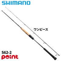 シマノ ジギングロッド 25 オシアジガー コンセプト S S62-2【大型商品】【同梱不可】【他商品同時注文不可】 | 釣具のポイント東日本 Yahoo!店