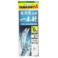 ヤマリア ヤマシタ 太刀魚仕掛 1本針 針6号【ゆうパケット】 | 釣具のポイント