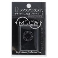 MTCW D.ディスクシステム ライトゲーム専用 新ダイワ用【ゆうパケット】 | 釣具のポイント