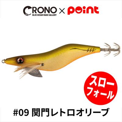 エスチューン エギ 6個セット　3.5寸 アウトレット】 CRONO エギ クロノ Sチューン 3.5寸 #11 平戸あご