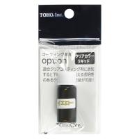 【現品限り】 東邦産業 コーティング剤用Option クリアカラーリキッド イエロー【ゆうパケット】 | 釣具のポイント