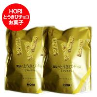 北海道限定 とうきびチョコ 送料無料 ホリ とうきび チョコ プレミアム 1袋(10本入)×2 HORI トウキビチョコ 北海道 お土産 チョコレート菓子 スイーツ お菓子