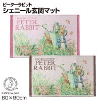 ピーターラビット シェニール 玄関マット 60×90cm 屋内 PeterRabbit | ポイント消化のお店