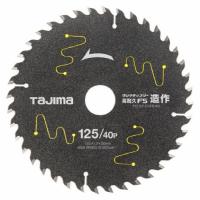 タジマ(Tajima) チップソー高耐久FS造作 125mm×40P TC-KFZ12540 | POINT POP