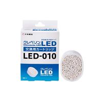 クレベリンLED交換用カートリッジ LED-010 LED-010 | POINT POP