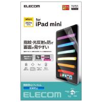 【正規代理店】 エレコム TB-A21SFLFA iPad mini6 第6世代 (2021年) フィルム 防指紋 反射防止 ハードコート加工 エアレス | むさしのメディア