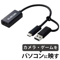 【正規代理店】 エレコム AD-HDMICAPBK HDMI キャプチャーユニット HDMI to USB-A/USB-C 4K(3840×2160)/30 | むさしのメディア