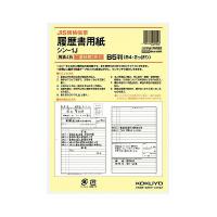 コクヨ シン-1J 履歴書用紙 ( 封筒付 ) B4二つ折り 商品は1点 ( 個 ) の価格になります。 | むさしのメディア