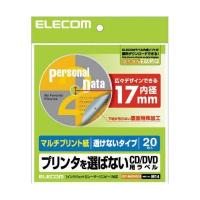 【正規代理店】 エレコム EDT-MUDVD1S CD/DVDラベル 内径17mm 下地が透けない プリンタ兼用 20枚入 | むさしのメディア