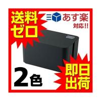 【正規代理店】 エレコム EKC-BOX002BK ケーブル収納ボックス ケーブルボックス ケーブル収納 4個口電源タップ収納 ブラック | むさしのメディア