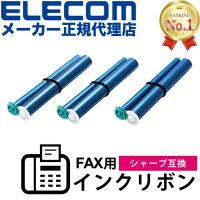 【2個セット】エレコム FAX-UXNR8G-3P FAX用インクリボン互換 / シャープ / UX-NR9G互換 / 3本セット FAX-UXNR8G- 3P | むさしのメディア