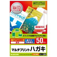 【正規代理店】 エレコム EJH-M50 はがき マルチプリント 50枚 | むさしのメディア