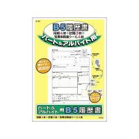 【 送料無料 】 アピカ パート&amp;アルバイト用履歴書用紙 B5 SY25 人気商品 ※価格は1個のお値段です | むさしのメディア