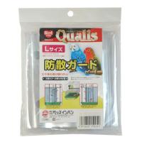 【 送料無料 】 クオリス 防散ガード Lサイズ ※価格は1個のお値段です | むさしのメディア