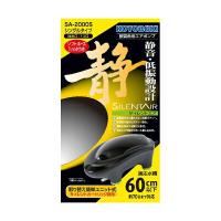 寿工芸 サイレントエア SA-2000S 1.9W 熱帯魚・観賞魚 全年齢 コトブキ kotobuki エアーポンプ コトブキ工芸 エアポンプ 日用品 価格は1個のお値段です | むさしのメディア