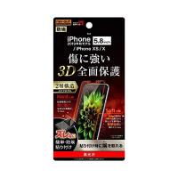 レイ・アウト iPhone 11 Pro/XS/X用 フルカバー液晶保護フィルム TPU PET 高光沢ray-out RT-P23FT/NPUC RT-P23FT-NPUC | むさしのメディア