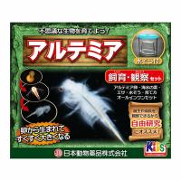 【3個セット】 ニチドウ アルテミア飼育観察セット | むさしのメディア