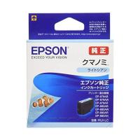 【正規代理店】 エプソン KUI-LC EPSON 純正 インクカートリッジ クマノミ ライトシアン | むさしのメディア