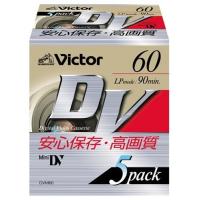 Victor ミニDVカセット 60分 5巻 日本製 M-DV60D5 | ぽるぽるSHOP
