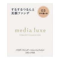 media luxe(メディア リュクス)パウダーファンデーション 03 9グラム (x 1) | ぽるぽるSHOP