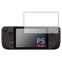 PDA工房 Steam Deck対応 PerfectShield 保護 フィルム 反射低減 防指紋 日本製 | ぽるぽるSHOP