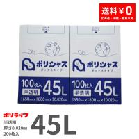 ゴミ袋 45L 半透明 200枚 箱タイプ 0.020mm厚 100枚× 2小箱販売(200枚) 1小箱あたり1,350円 1枚13.5円  HDPE素材 ポリ袋 BOX-535-2kb | 業務用ポリ袋専門店 ポリライフ ヤフー店