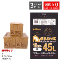 【3ケースset】ゴミ袋 45L 黒 10枚×40冊×3ケース( 1200枚) 0.040mm厚 1冊あたり162円  LLDPE素材 ポリ袋 ビニール袋 LA-62-3 | 業務用ポリ袋専門店 ポリライフ ヤフー店