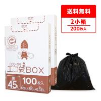 ごみ袋 箱タイプ 45L 黒 65x80cm 0.030mm厚 100枚x2小箱 HK-420-2kobako サンキョウプラテック | ポリスタジアムヤフー店