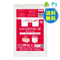 バイオマス 25％配合 お弁当用手提げ袋 特大サイズ ブロック有 33x40cm マチ17cm 0.014mm厚 乳白 100枚x10冊 BPRL-18kobako サンキョウプラテック | ポリスタジアムヤフー店