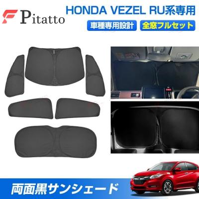 ホンダ ヴェゼル パーツ サンシェードのおすすめ人気商品一覧