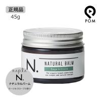 ナプラ N. エヌドット ナチュラルバーム 45g SC（セージ＆クローブ） | pom-store Yahoo!店