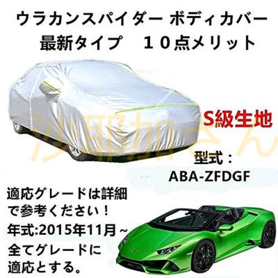 ランボルギーニウラカンボディーカバーの商品一覧 通販 - Yahoo