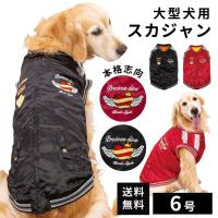 犬 冬服 スカジャン 虎 刺繍 Airballon 和柄 横須賀 小型犬 秋 防寒 暖か エアバルーン ブランド ジャンパー ジャケット ブルゾン ペット 洋服 お Idwt 223 犬屋 Yahoo 店 通販 Yahoo ショッピング