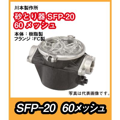 よろずや清兵衛 ポンプ部品専門店 - 砂取り器・砂こし器｜Yahoo