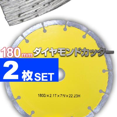 10枚セット ダイヤモンドカッターの刃180ミリ ダイヤモンドカッター 180 湿式の商品一覧 通販 - Yahoo!ショッピング