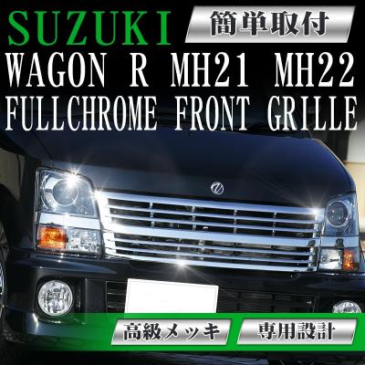 ワゴンrスティングレーメッキ（自動車用エアロパーツ）｜自動車 | 車