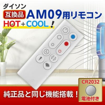 ダイソン am09 リモコンの商品一覧 通販 - Yahoo!ショッピング ダイソン am09 リモコンの商品一覧 通販 - Yahoo!ショッピング
