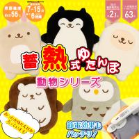 湯たんぽ 充電式 猫 動物 アニマル 蓄熱式 ふわふわ かわいい カバー付き 省エネ お腹 あたため ゆたんぽ プレゼント ぽかぽか エコ エコ湯たんぽ 爆買