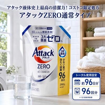 アタックzero 580gのおすすめ人気商品一覧 通販 - Yahoo!ショッピング