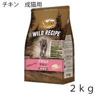 猫 フード ニュートロ キャット ワイルドレシピ アダルト チキン 成猫用 2kg キャットフード チキン | トイプードルのスマイル