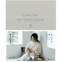 ダルマパターンブック5 毛糸のポプラ | 毛糸のプロショップポプラ
