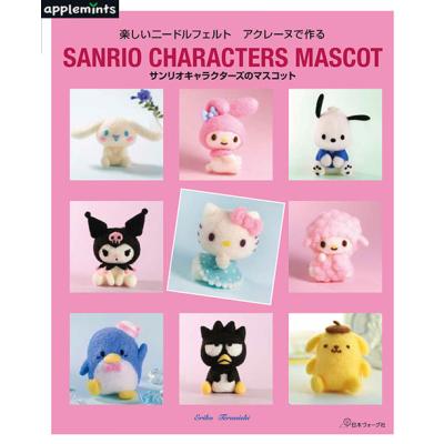 手芸本 日本ヴォーグ社 NV72229 サンリオキャラクターズのマスコット 1