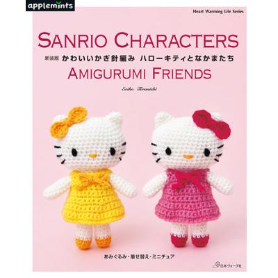ハローキティ　手編み　ぬいぐるみ　サンリオ　SANRIO　ORIGINAL ハローキティ 手編み ぬいぐるみ サンリオ SANRIO ORIGINAL