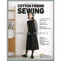 手芸本 ブティック社 S4720 COTTON FRIEND SEWING 1冊 レディース 毛糸のポプラ | 毛糸のプロショップポプラ