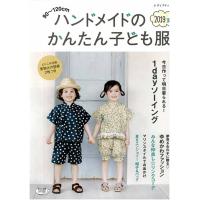 手芸本 ブティック社 S4803 ハンドメイドのかんたん子ども服2019夏 1冊 キッズ ベビー 取寄商品 | 毛糸のプロショップポプラ