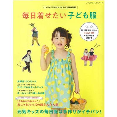 112（婦人服、子ども服の手芸の本）｜和洋裁、手芸｜生活 | 本、雑誌