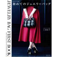 手芸本 メルヘンアート 978-4-391-64142-4 初めてのジュエリーバッグ 1冊 ラメルヘンテープ 毛糸のポプラ | 毛糸のプロショップポプラ