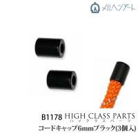 手芸 金具 メルヘンアート B1178 コードキャップ6mm(3組入) 3組入り1P その他 取寄商品 | 毛糸のプロショップポプラ