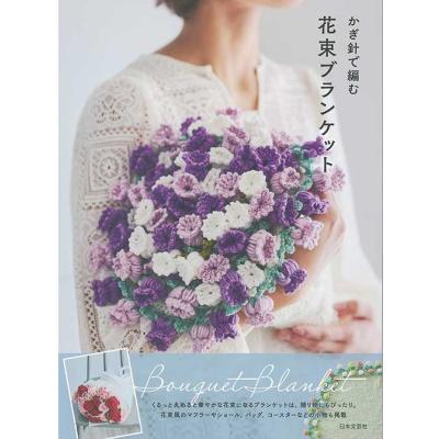 花束ブランケット（本、雑誌、コミック）の商品一覧 通販 - Yahoo