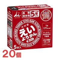 井村屋 えいようかん 5本×20箱 非常食 保存食 防災グッズ 羊羹 | ポップマート Yahoo!ショッピング店